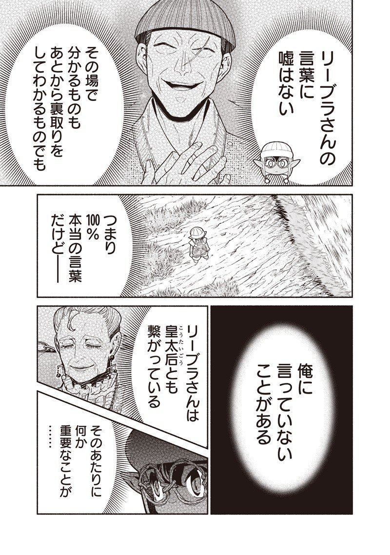 転生ゴブリンだけど質問ある Chap 130 - Next Chap 131