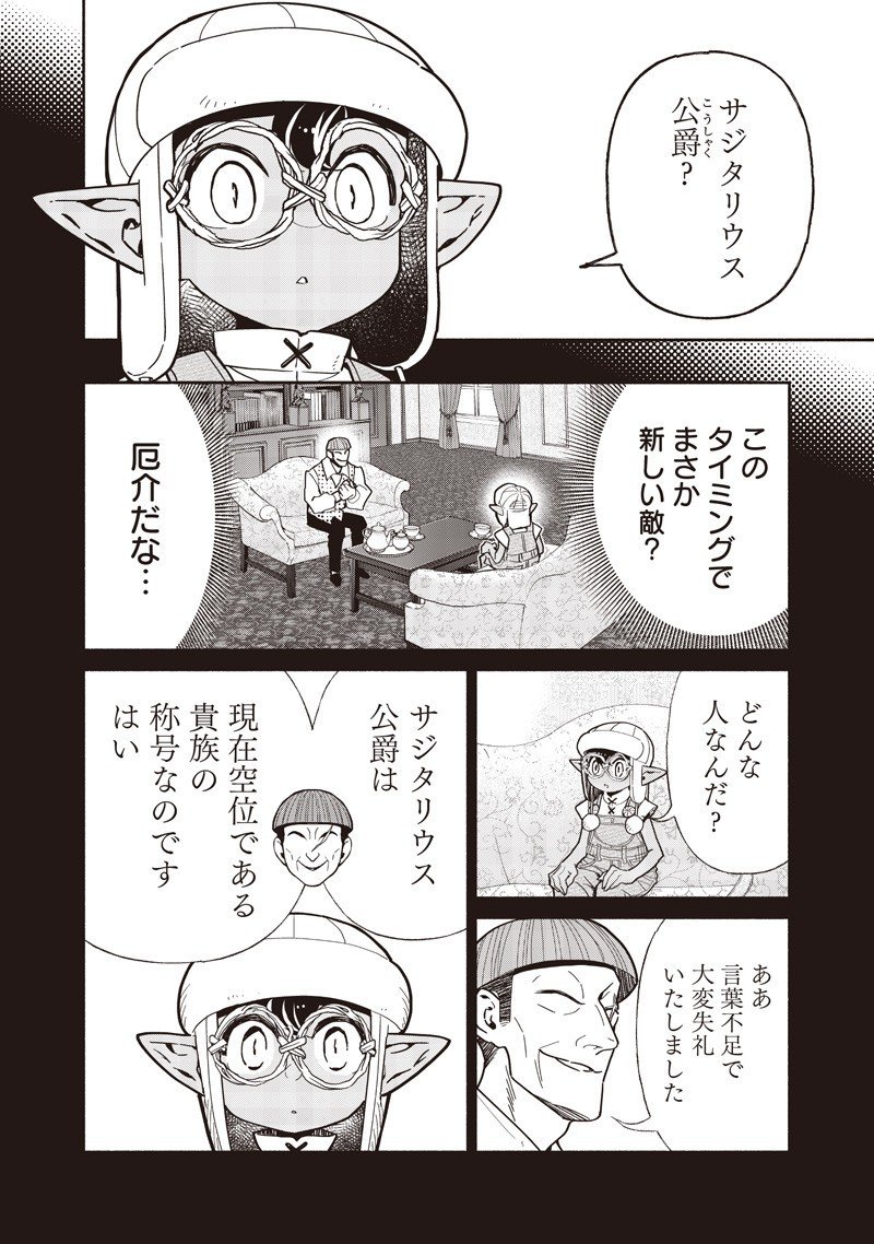 転生ゴブリンだけど質問ある Chap 130 - Next Chap 131