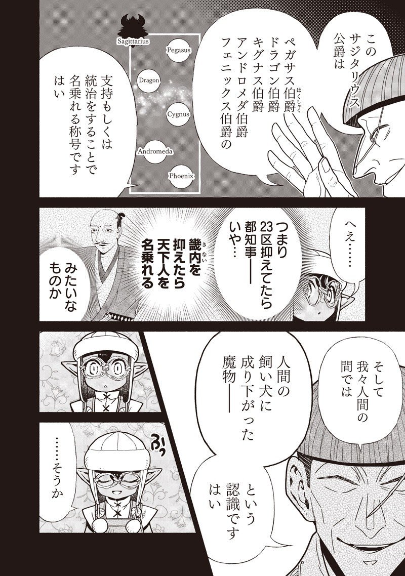転生ゴブリンだけど質問ある Chap 130 - Next Chap 131