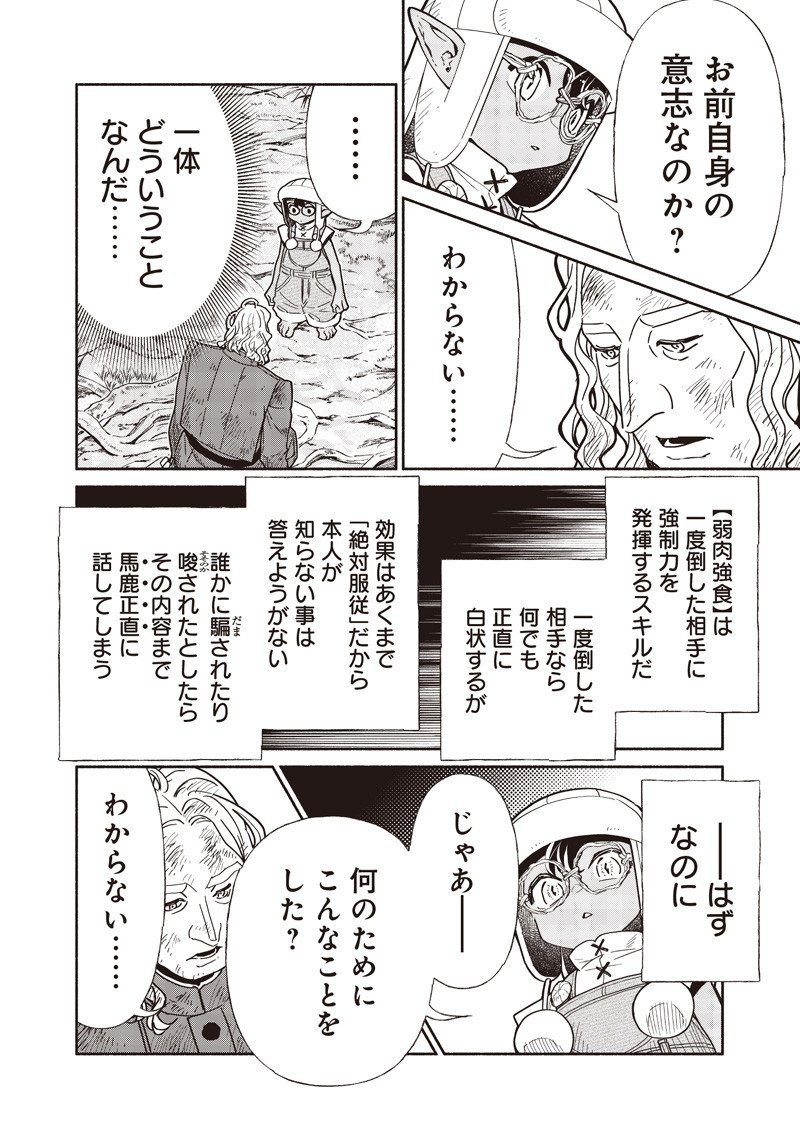 転生ゴブリンだけど質問ある Chap 131 - Next Chap 132