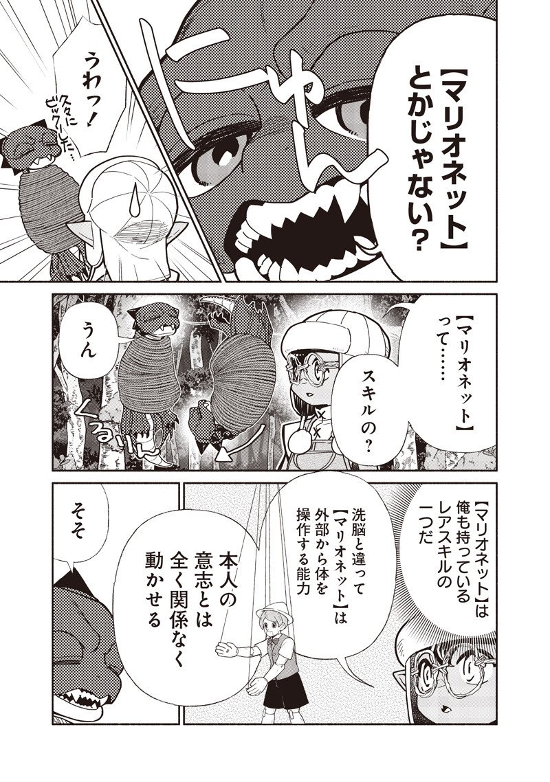 転生ゴブリンだけど質問ある Chap 131 - Next Chap 132