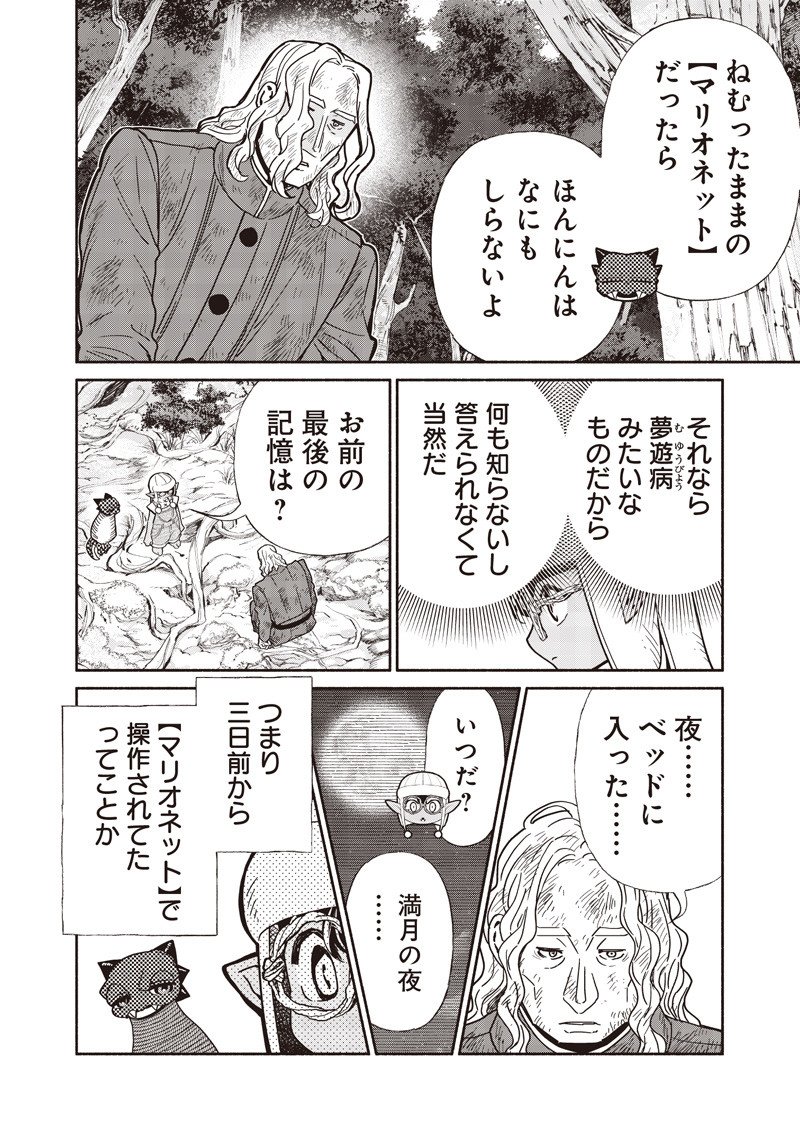 転生ゴブリンだけど質問ある Chap 131 - Next Chap 132