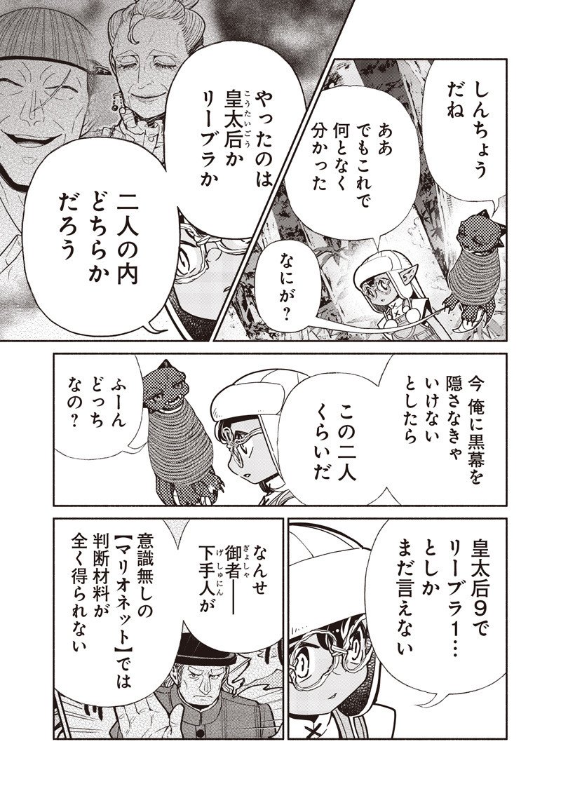 転生ゴブリンだけど質問ある Chap 131 - Next Chap 132