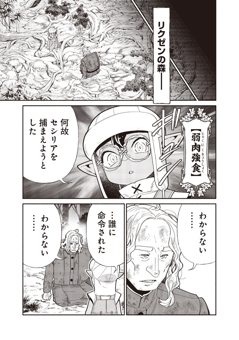 転生ゴブリンだけど質問ある Chap 131 - Next Chap 132
