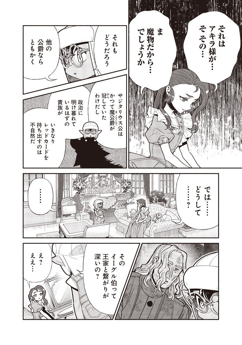 転生ゴブリンだけど質問ある Chap 132 - Next Chap 133