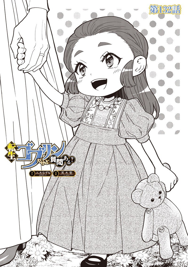 転生ゴブリンだけど質問ある Chap 132 - Next Chap 133