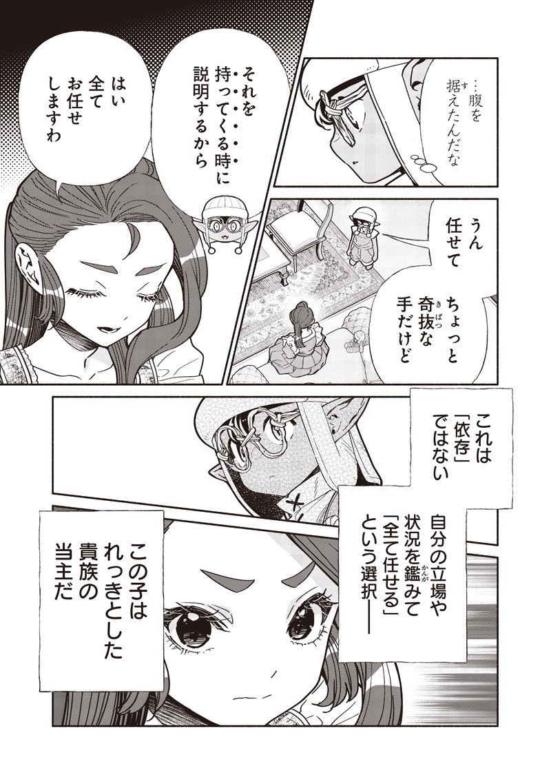 転生ゴブリンだけど質問ある Chap 132 - Next Chap 133