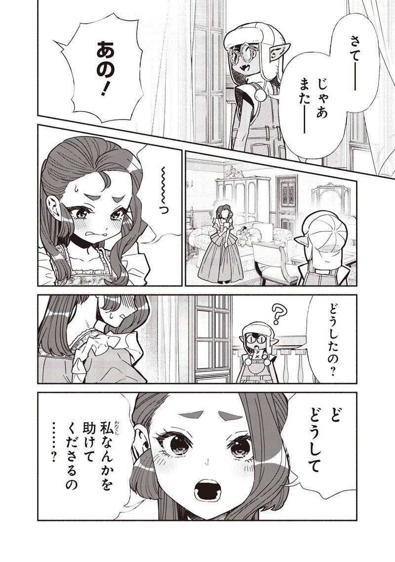 転生ゴブリンだけど質問ある Chap 132 - Next Chap 133