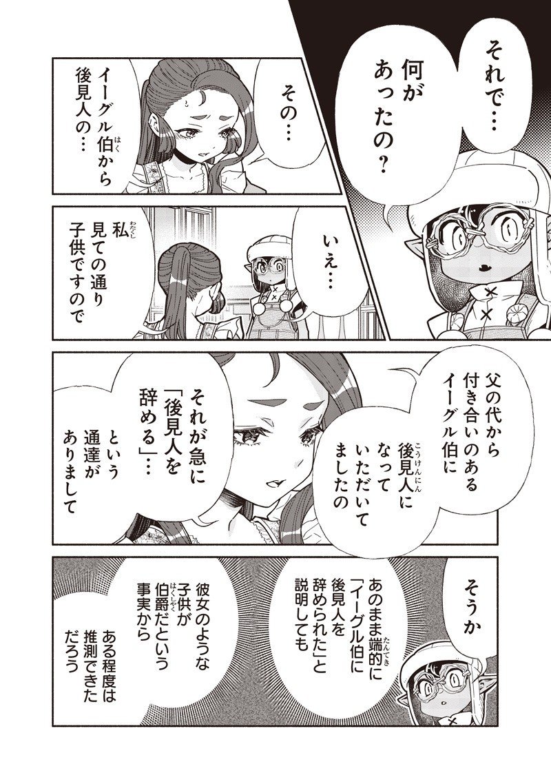 転生ゴブリンだけど質問ある Chap 132 - Next Chap 133