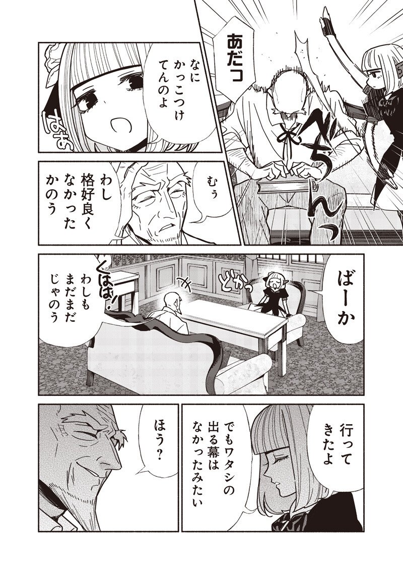 転生ゴブリンだけど質問ある Chap 134 - Next Chap 135