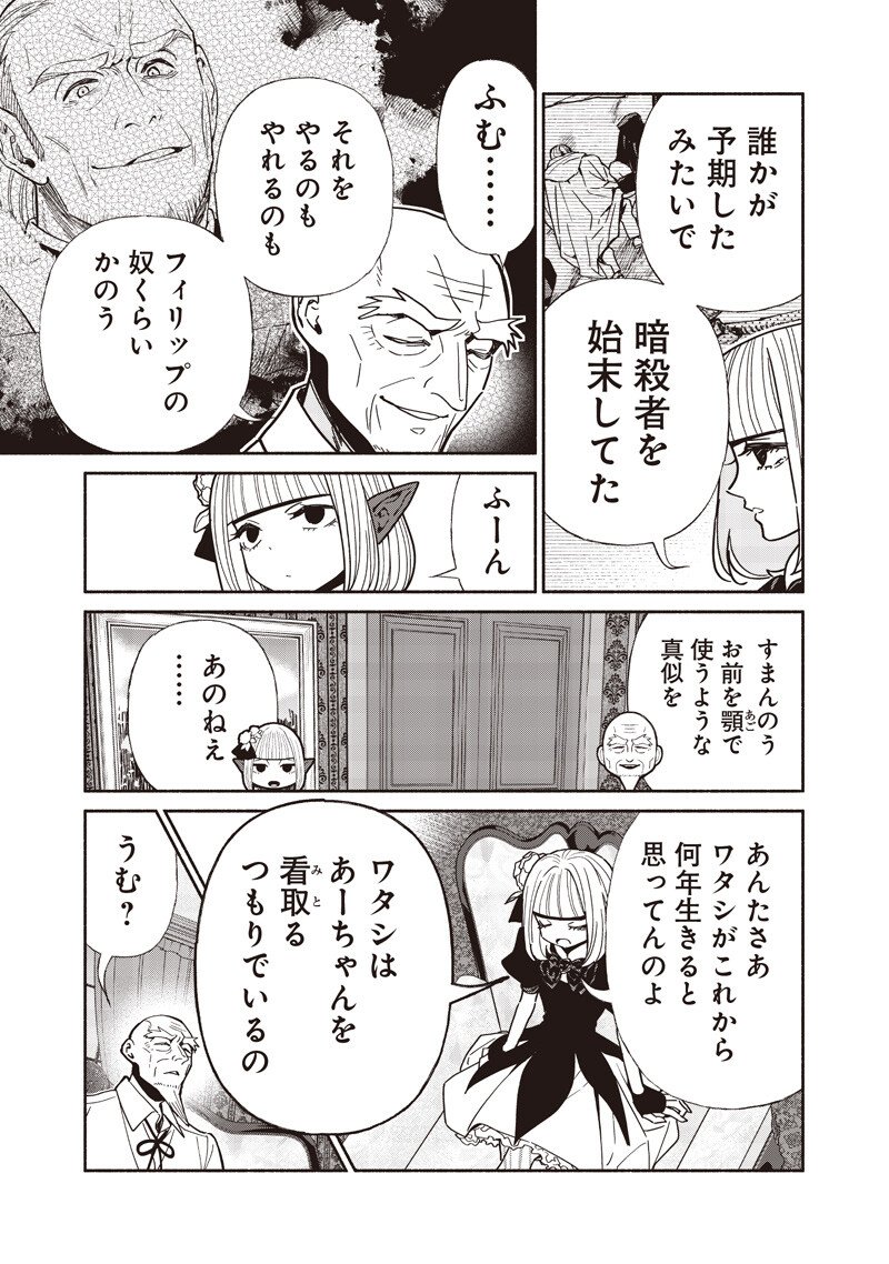 転生ゴブリンだけど質問ある Chap 134 - Next Chap 135