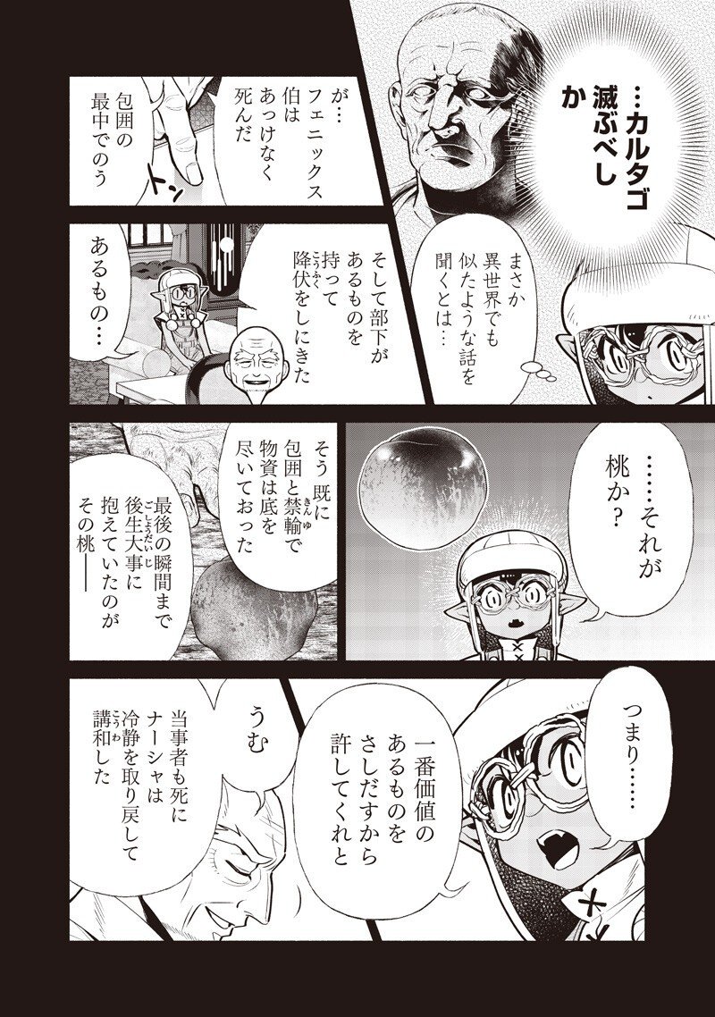 転生ゴブリンだけど質問ある Chap 135 - Next Chap 136