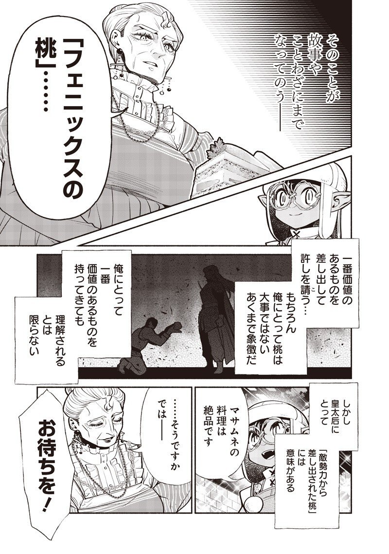 転生ゴブリンだけど質問ある Chap 135 - Next Chap 136