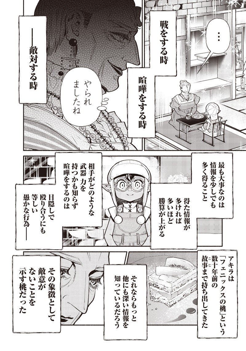転生ゴブリンだけど質問ある Chap 135 - Next Chap 136
