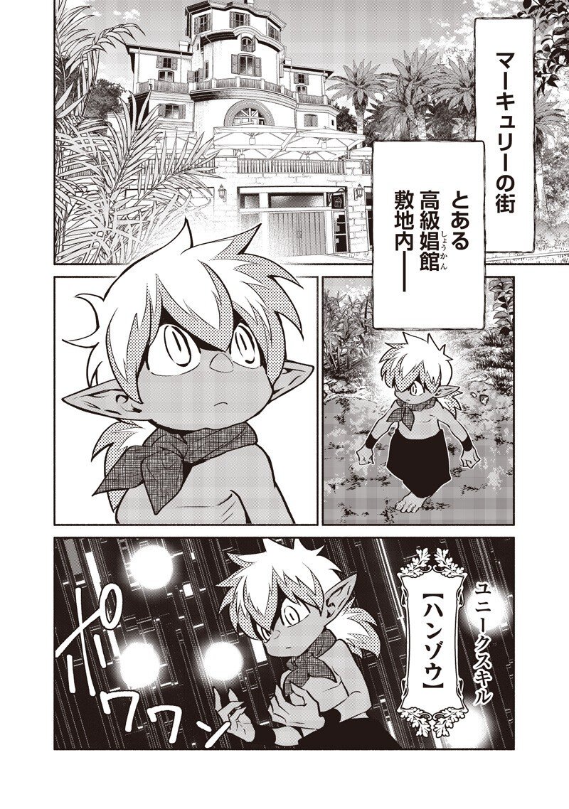 転生ゴブリンだけど質問ある Chap 135 - Next Chap 136