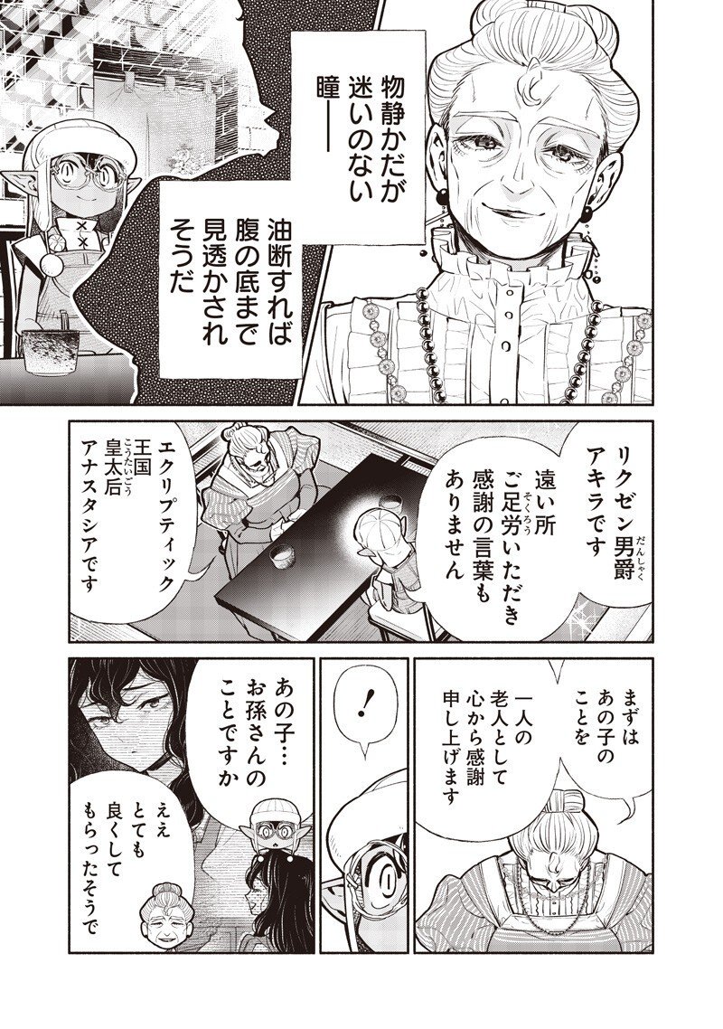 転生ゴブリンだけど質問ある Chap 135 - Next Chap 136