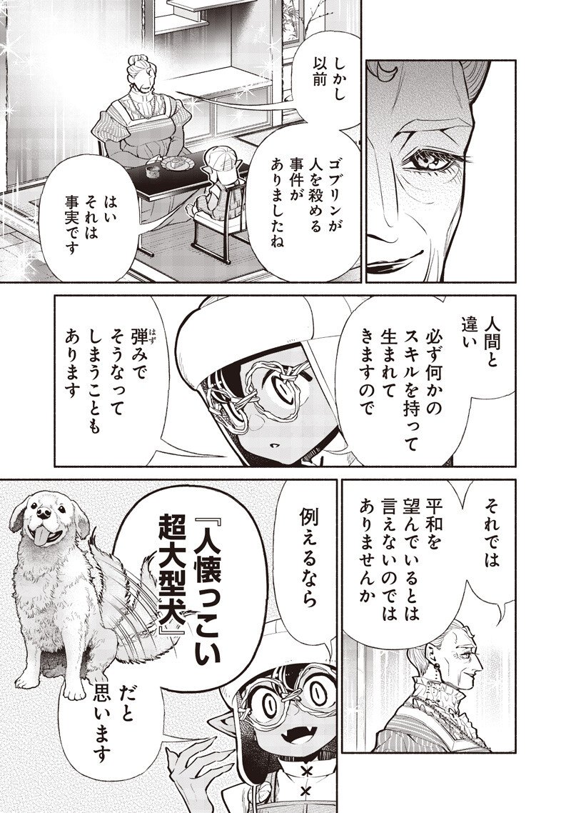転生ゴブリンだけど質問ある Chap 136 - Next Chap 137