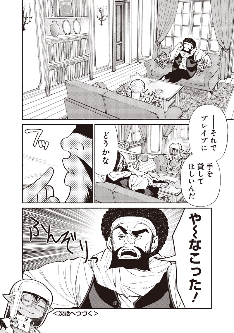 転生ゴブリンだけど質問ある Chap 139 - Next Chap 140