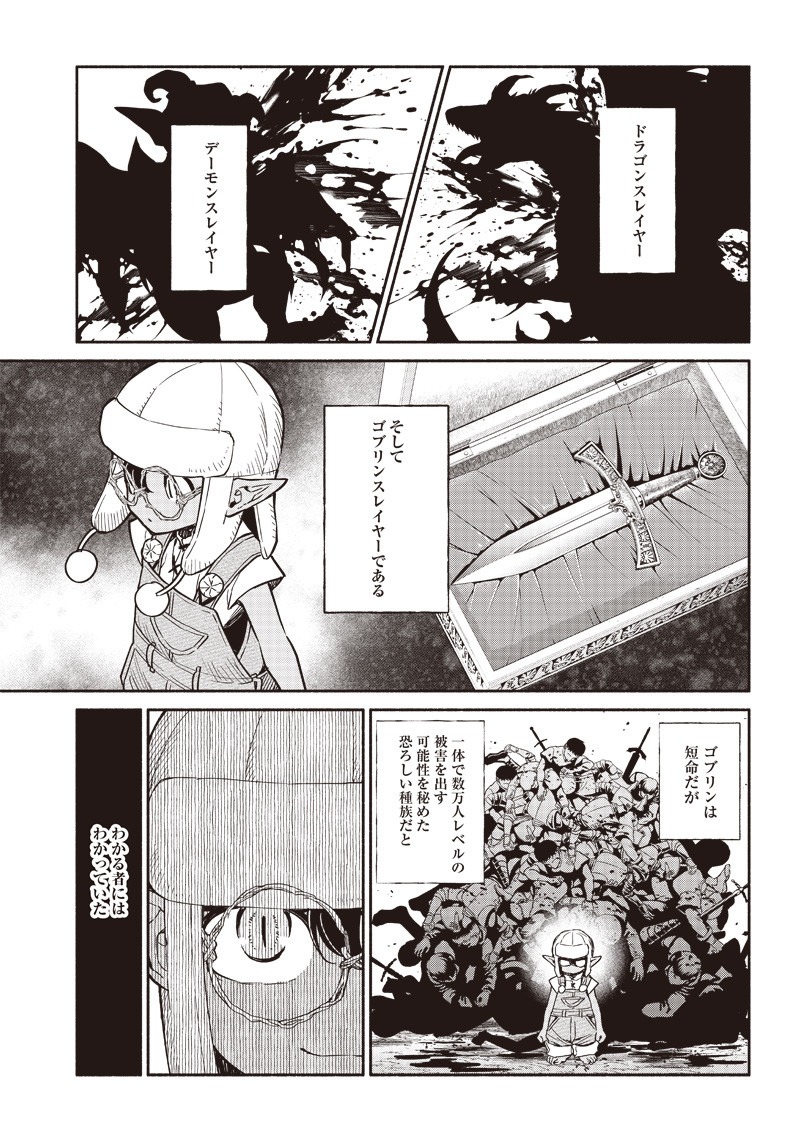 転生ゴブリンだけど質問ある Chap 14 - Next Chap 15