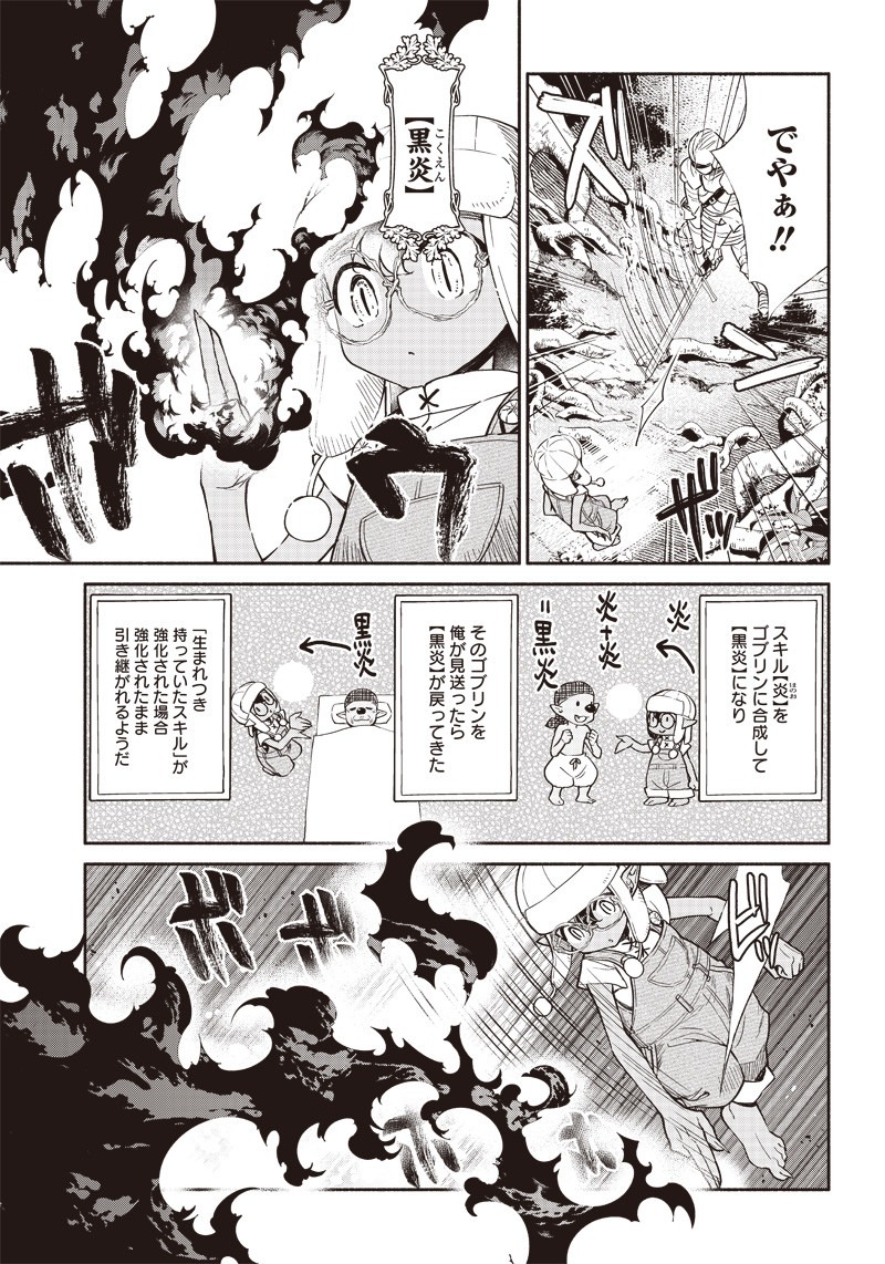 転生ゴブリンだけど質問ある Chap 14 - Next Chap 15