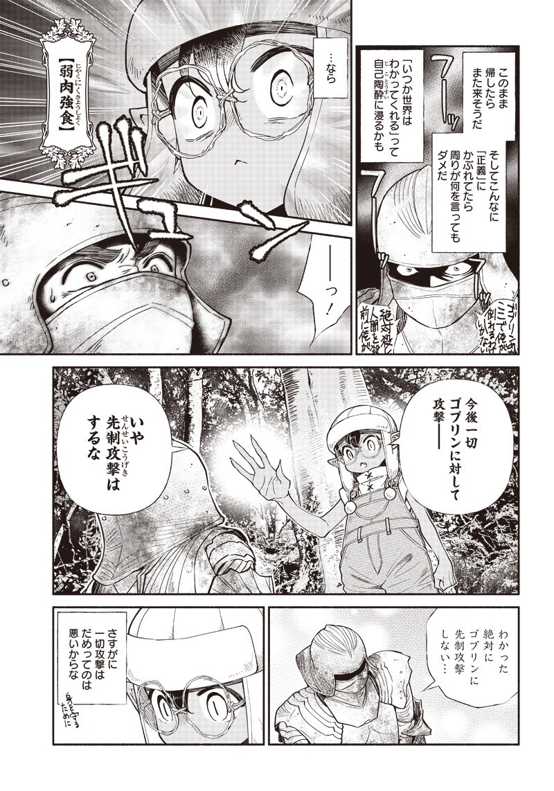 転生ゴブリンだけど質問ある Chap 14 - Next Chap 15