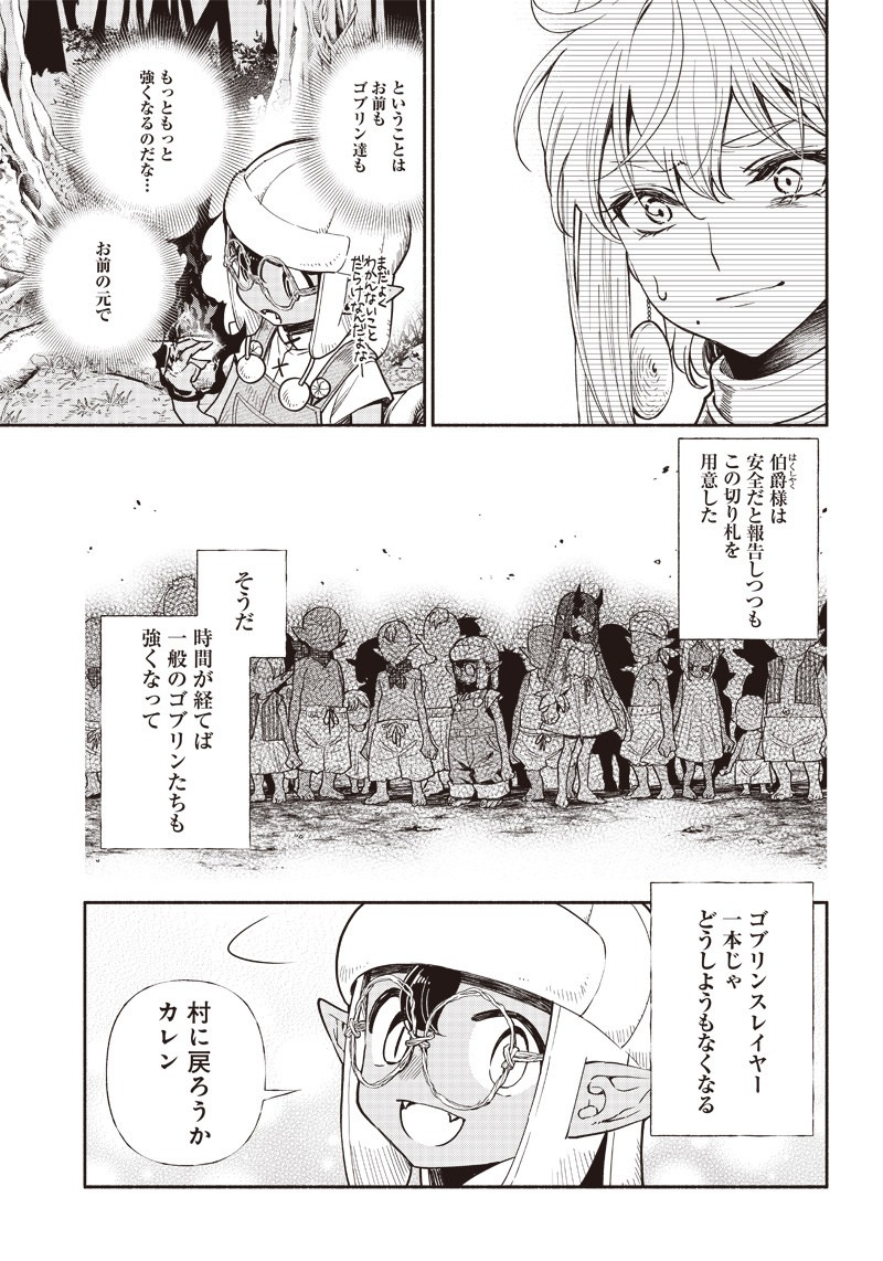転生ゴブリンだけど質問ある Chap 14 - Next Chap 15