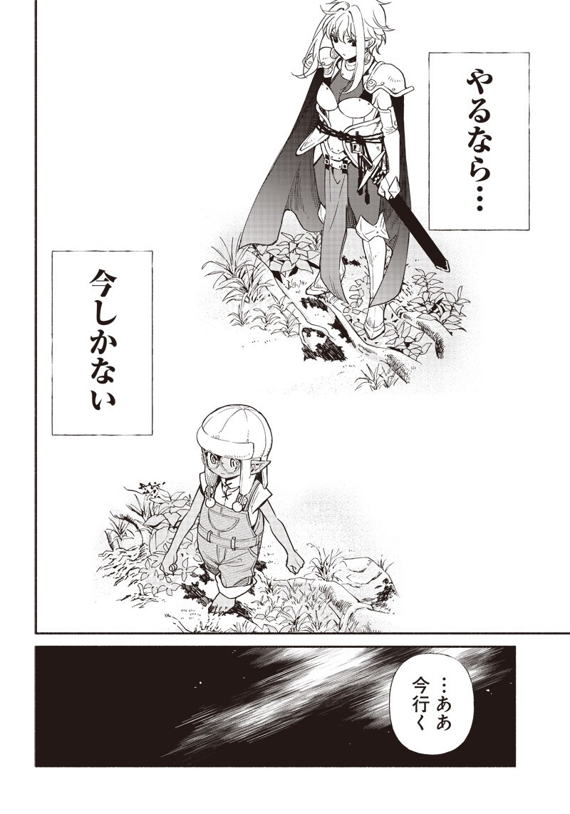 転生ゴブリンだけど質問ある Chap 14 - Next Chap 15