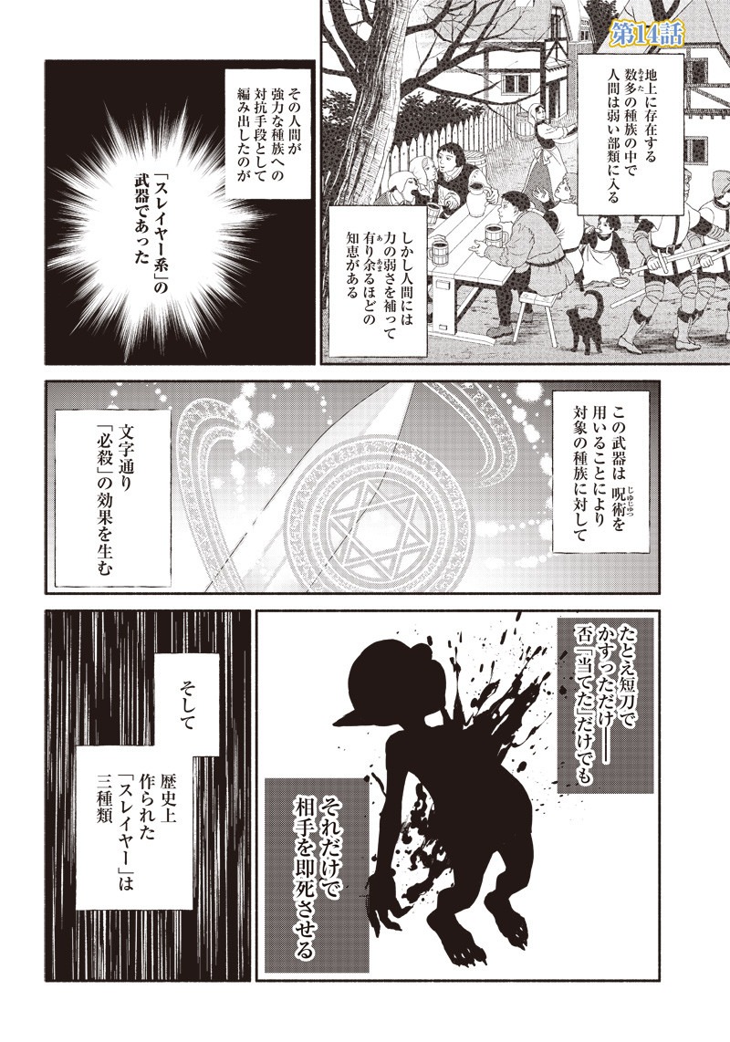 転生ゴブリンだけど質問ある Chap 14 - Next Chap 15