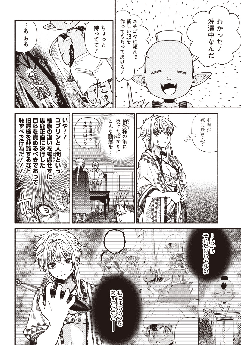 転生ゴブリンだけど質問ある Chap 15 - Next Chap 16