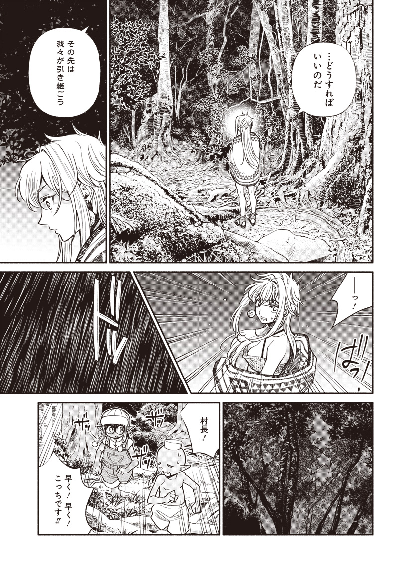 転生ゴブリンだけど質問ある Chap 15 - Next Chap 16