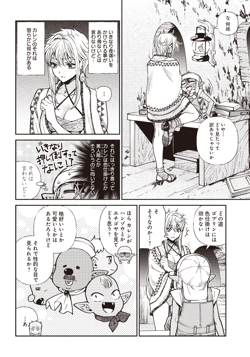 転生ゴブリンだけど質問ある Chap 15 - Next Chap 16