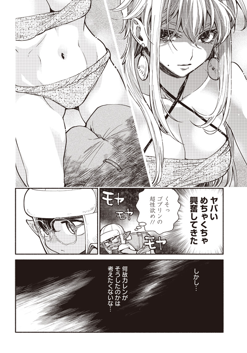 転生ゴブリンだけど質問ある Chap 15 - Next Chap 16