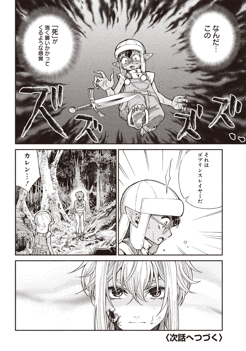 転生ゴブリンだけど質問ある Chap 15 - Next Chap 16