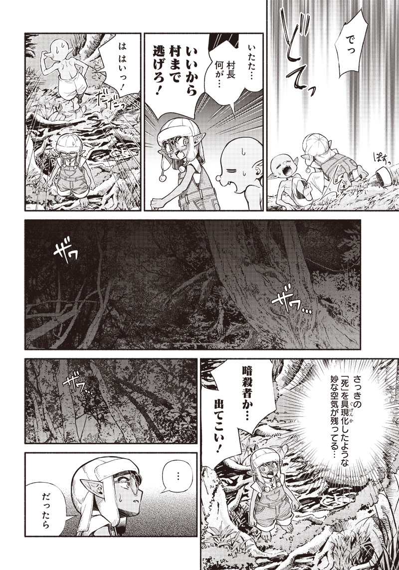 転生ゴブリンだけど質問ある Chap 15 - Next Chap 16