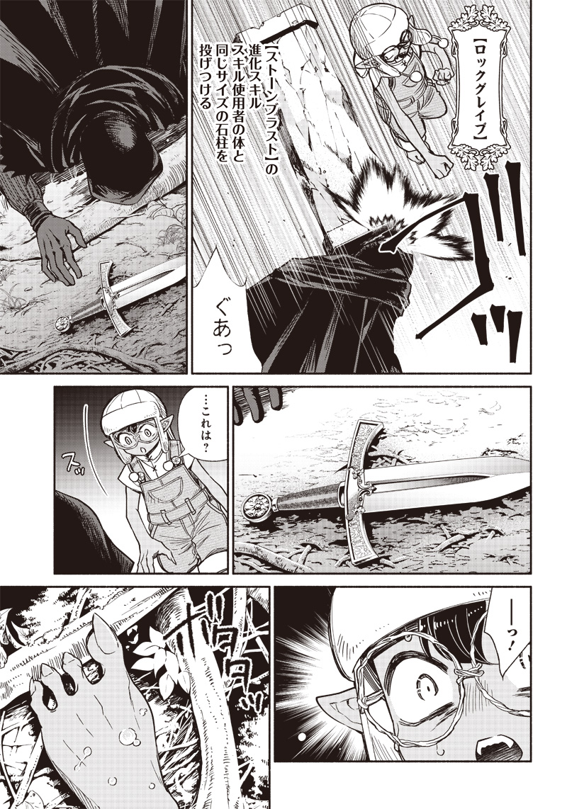 転生ゴブリンだけど質問ある Chap 15 - Next Chap 16