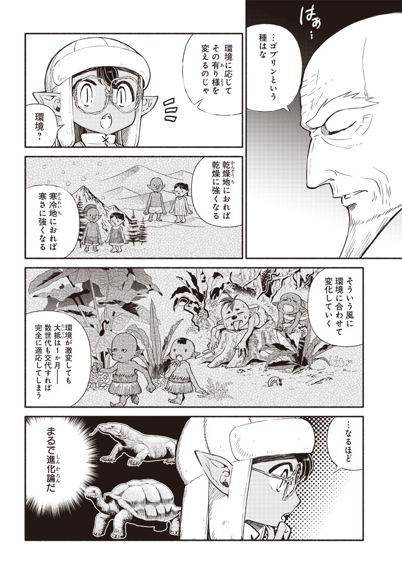 転生ゴブリンだけど質問ある Chap 16 - Next Chap 17