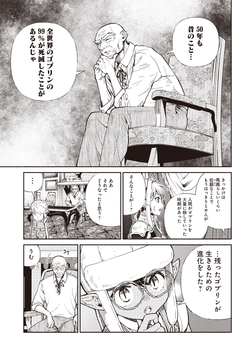 転生ゴブリンだけど質問ある Chap 16 - Next Chap 17