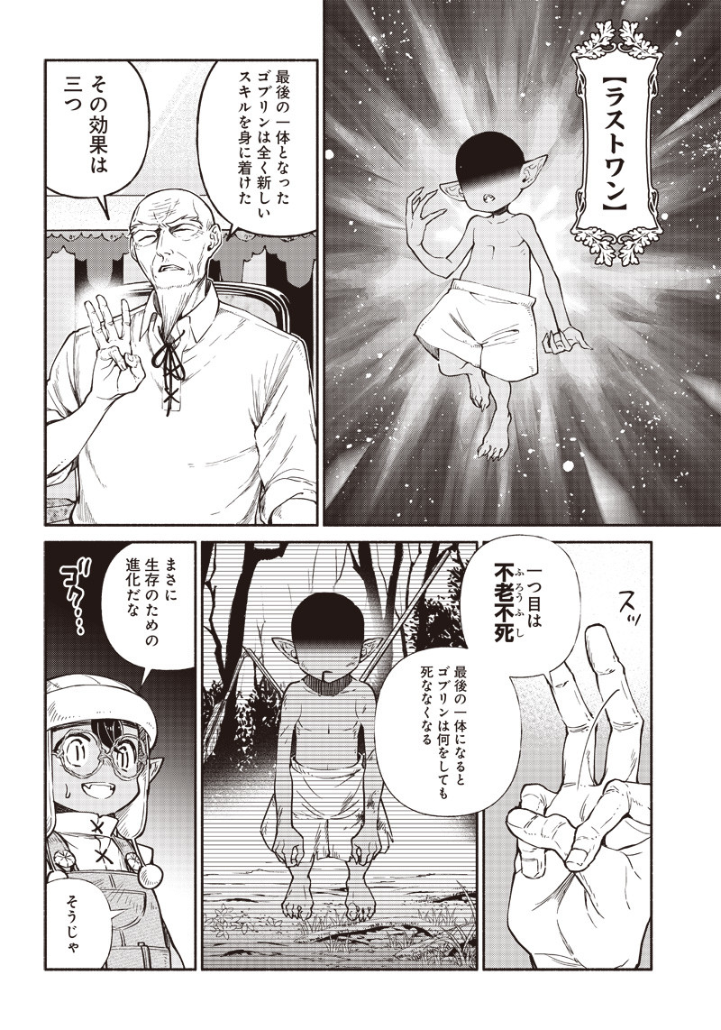 転生ゴブリンだけど質問ある Chap 16 - Next Chap 17