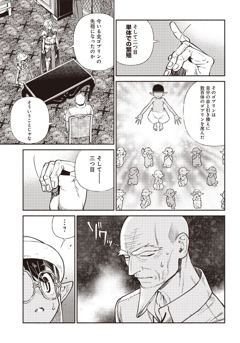 転生ゴブリンだけど質問ある Chap 16 - Next Chap 17