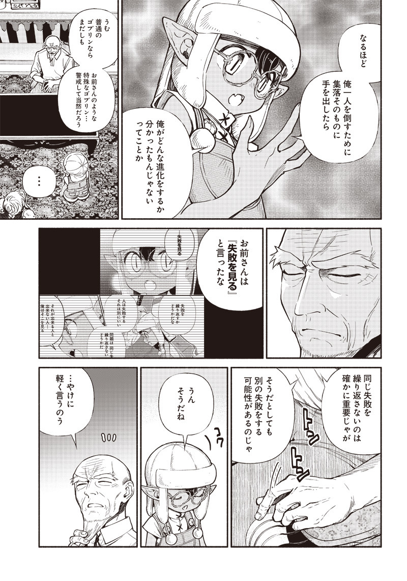 転生ゴブリンだけど質問ある Chap 16 - Next Chap 17