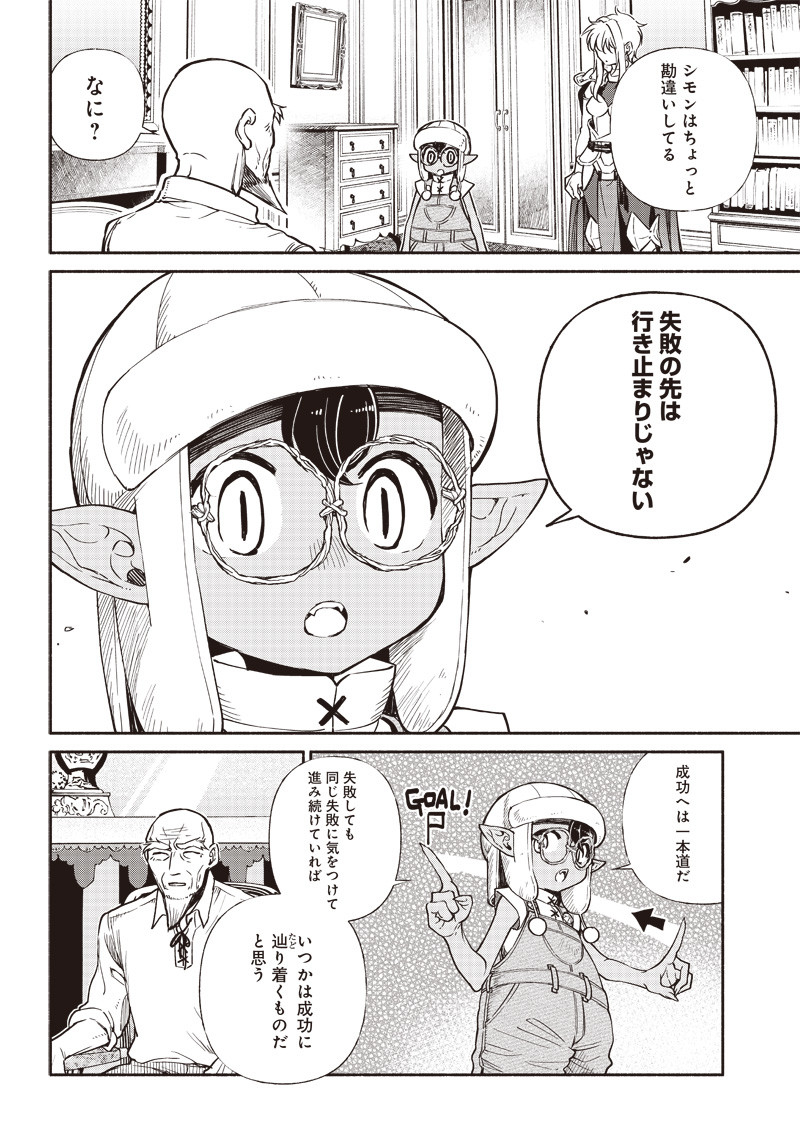 転生ゴブリンだけど質問ある Chap 16 - Next Chap 17