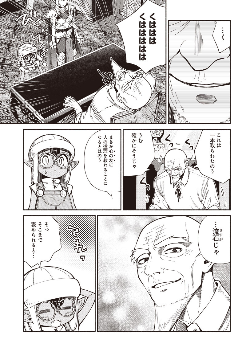 転生ゴブリンだけど質問ある Chap 16 - Next Chap 17