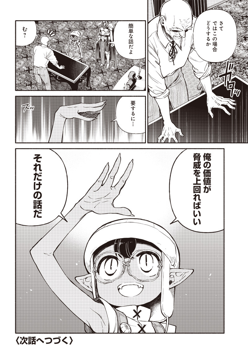 転生ゴブリンだけど質問ある Chap 16 - Next Chap 17