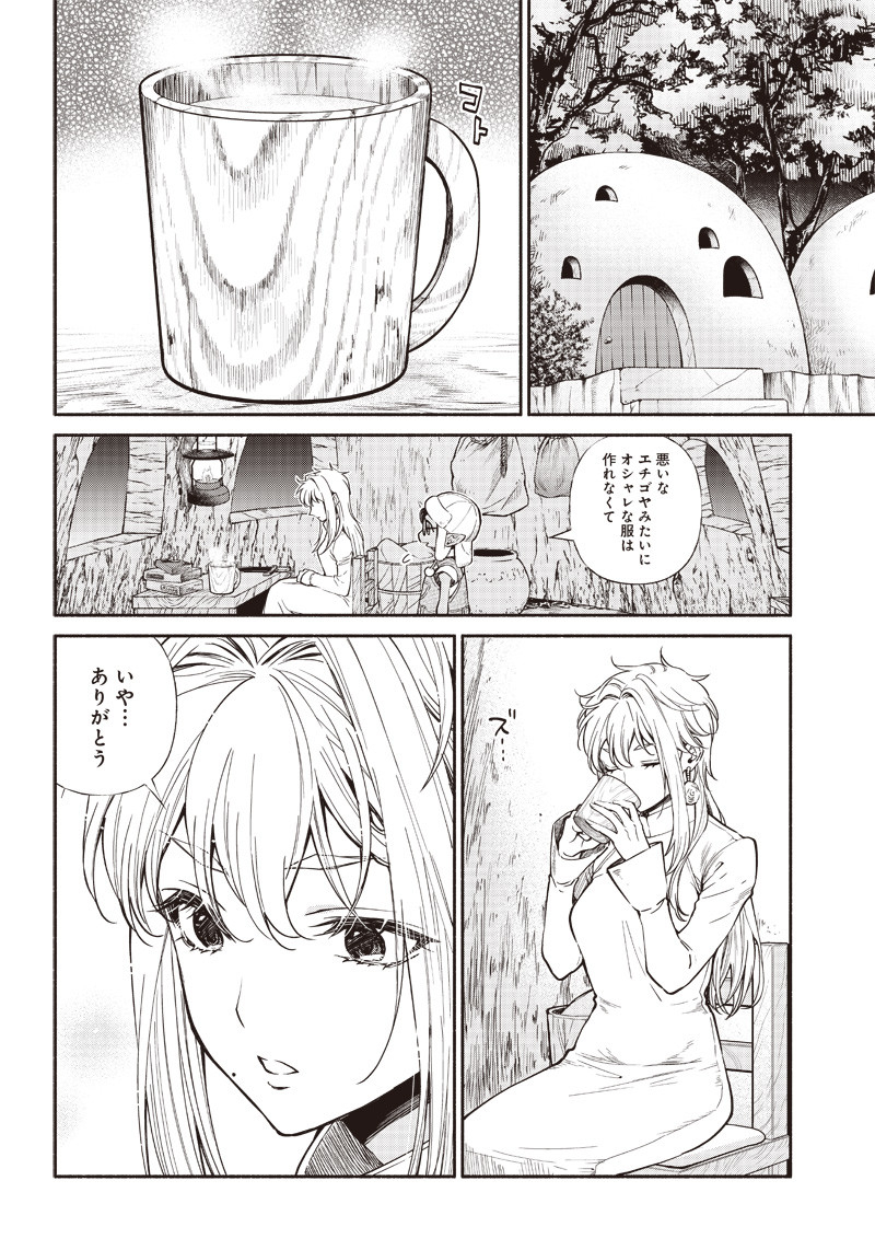 転生ゴブリンだけど質問ある Chap 16 - Next Chap 17