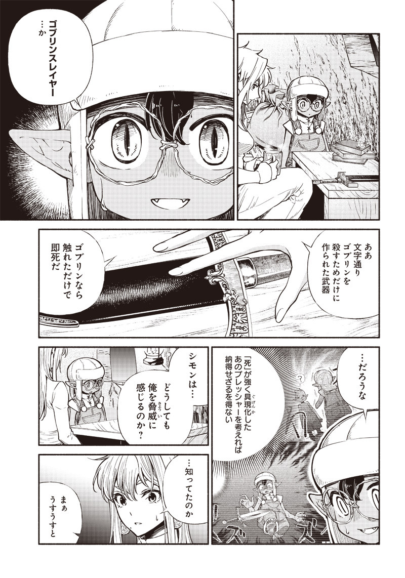 転生ゴブリンだけど質問ある Chap 16 - Next Chap 17