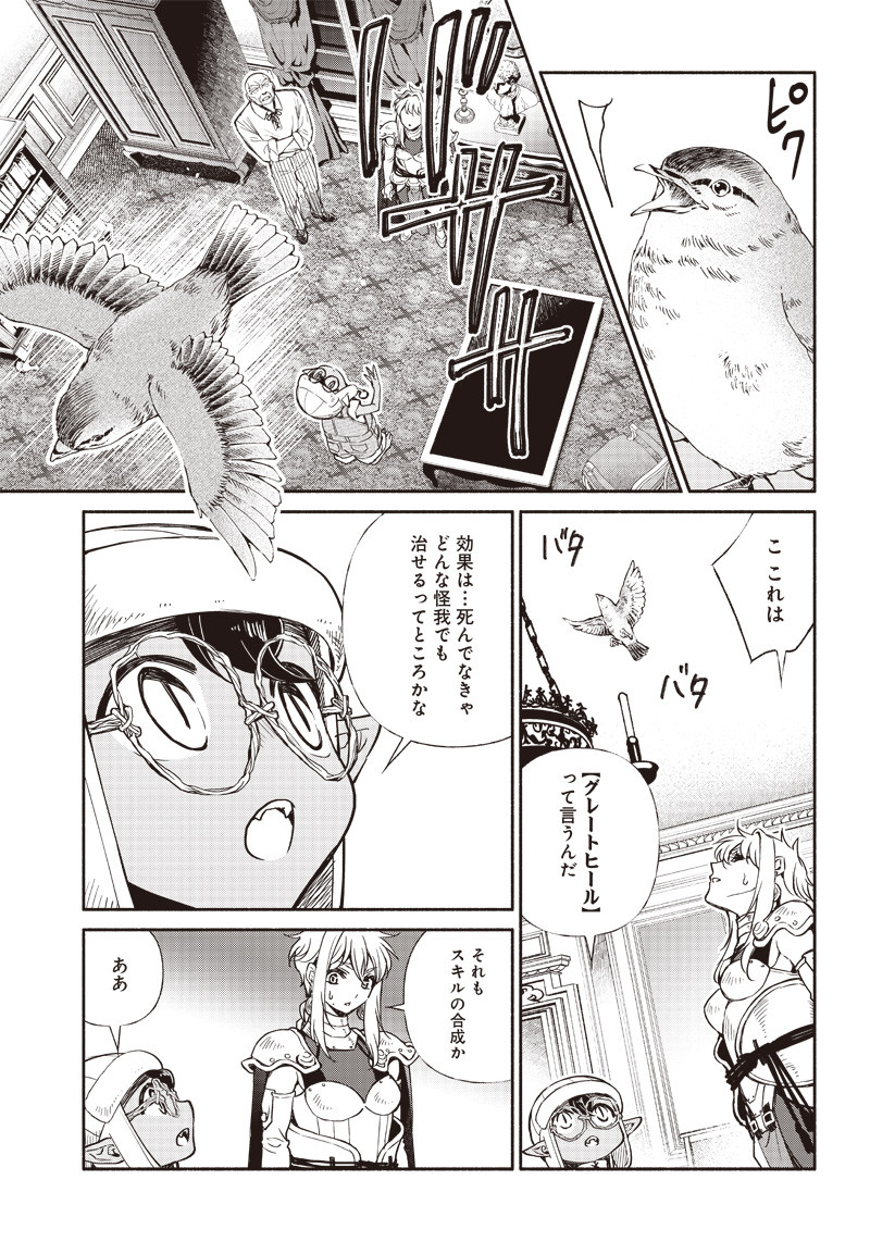 転生ゴブリンだけど質問ある Chap 17 - Next Chap 18
