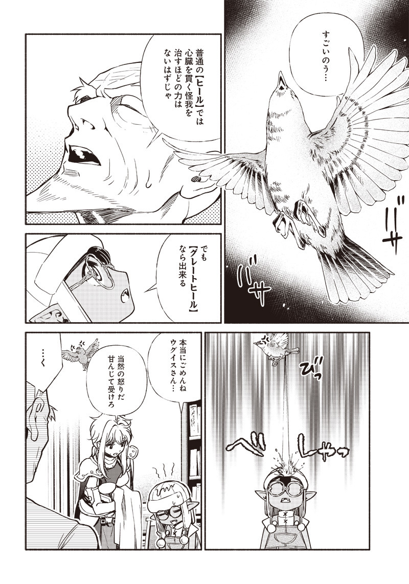 転生ゴブリンだけど質問ある Chap 17 - Next Chap 18