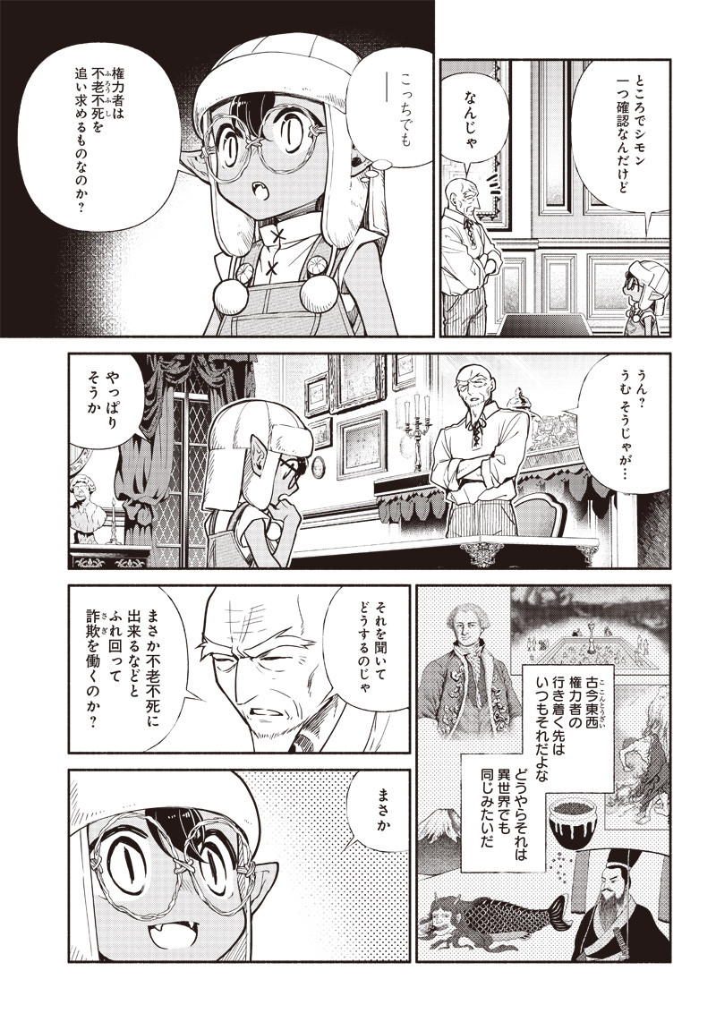 転生ゴブリンだけど質問ある Chap 17 - Next Chap 18