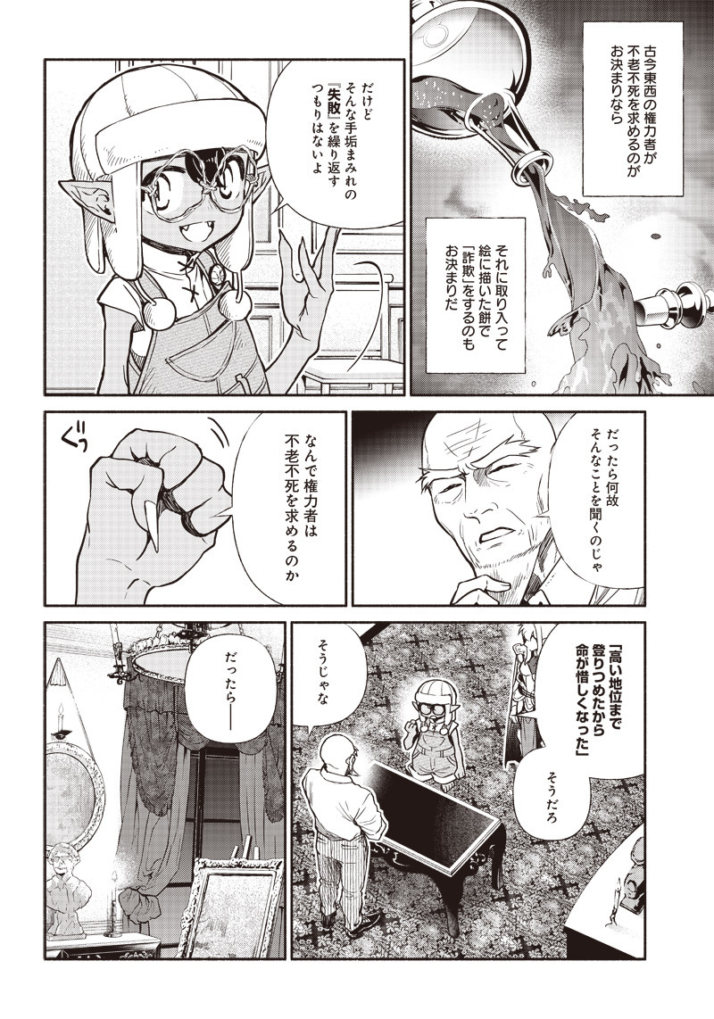 転生ゴブリンだけど質問ある Chap 17 - Next Chap 18