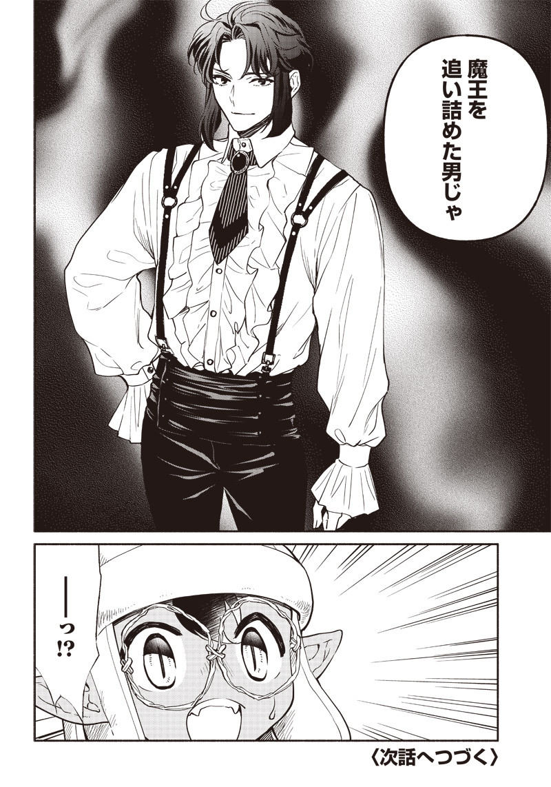 転生ゴブリンだけど質問ある Chap 17 - Next Chap 18